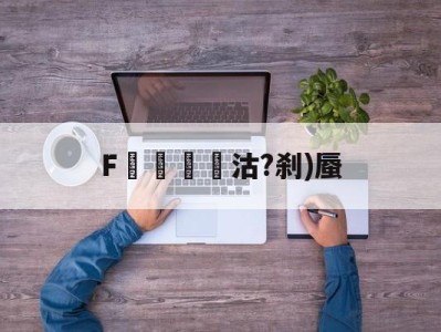 F躘絈沽?刹)蜃(荒野大镖客2隐藏结局)-九游下载安装